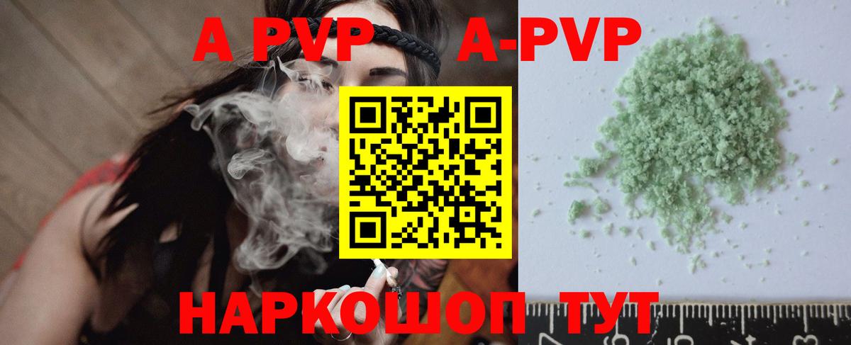 A PVP Crystall  купить наркотик  Вход с VPN  Зеленокумск  Альфа ПВП мука 