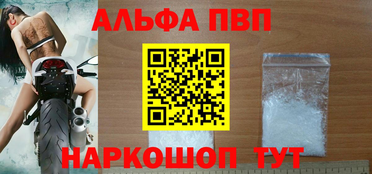 Alpha PVP Зеленокумск