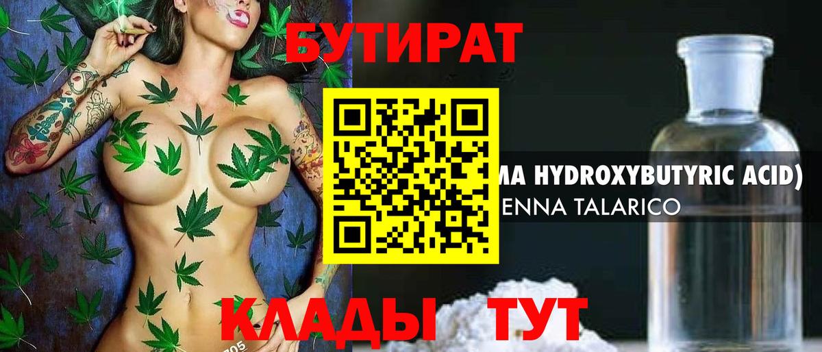 БУТИРАТ жидкий экстази Зеленокумск