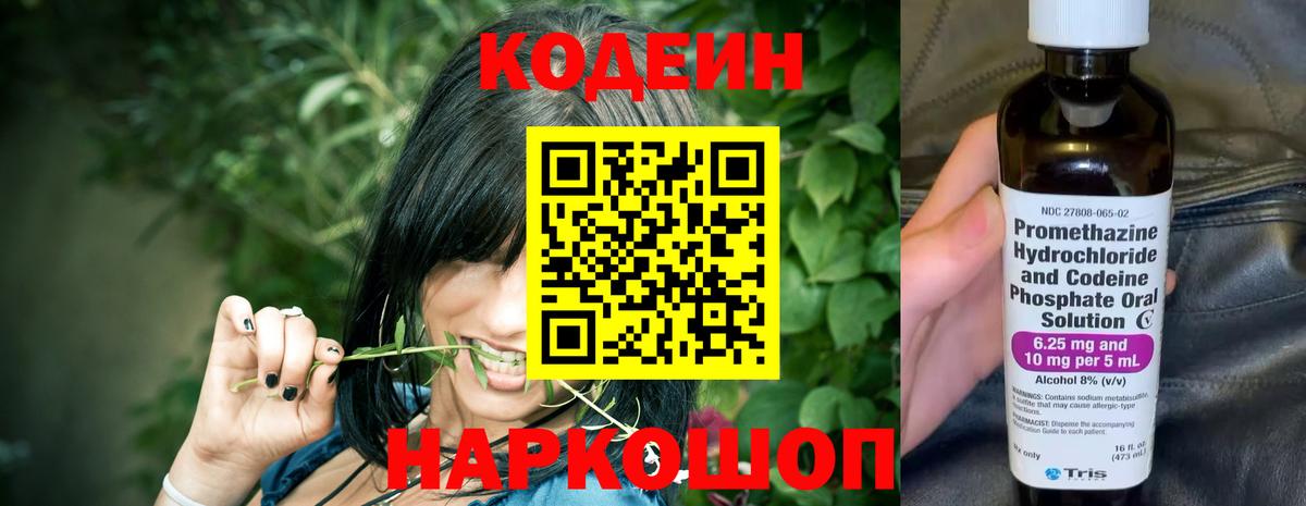 Кодеиновый сироп Lean напиток Lean (лин)  Кодеиновый сироп Lean напиток Lean (лин)  Зеленокумск  Вход с VPN 