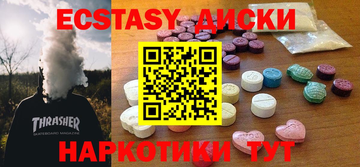 Экстази диски  Вход с VPN  Ecstasy TESLA  Зеленокумск 