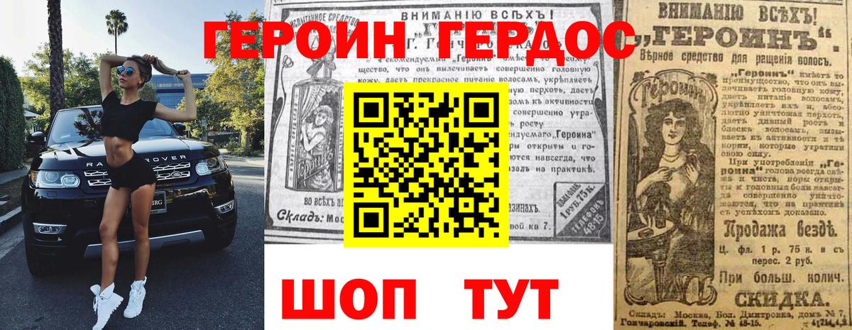 Героин Heroin  Вход с VPN  Зеленокумск 