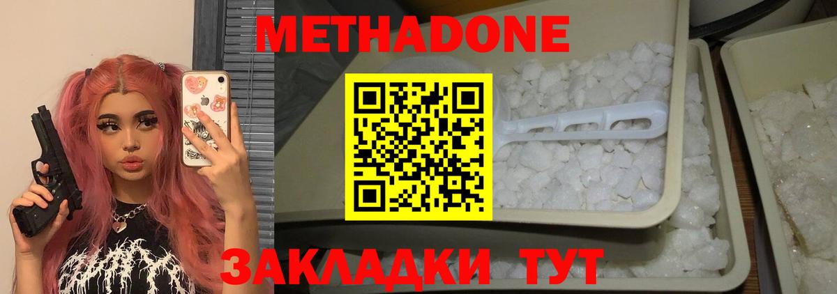 Зеленокумск  Метадон белоснежный  Метадон кристалл  Вход с VPN 